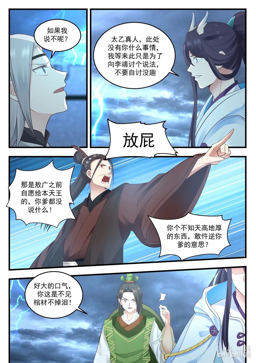 神龙王座008 第八话