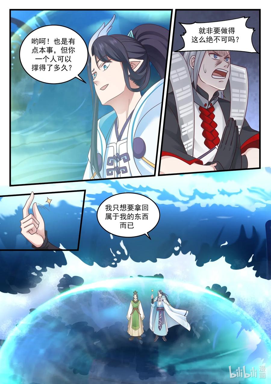 神龙王座008 第八话