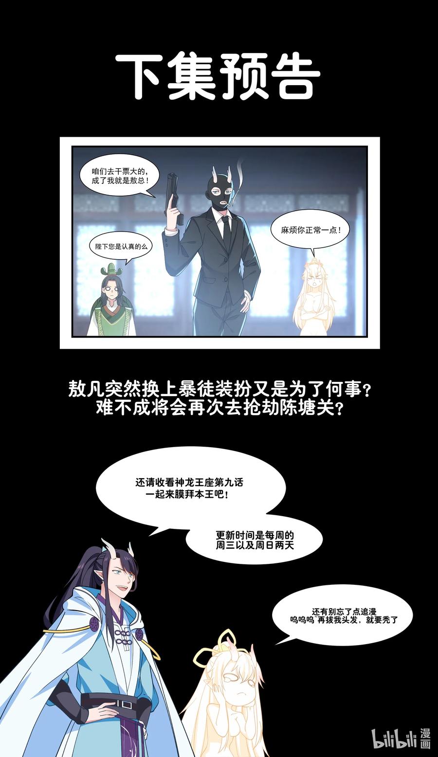神龙王座008 第八话