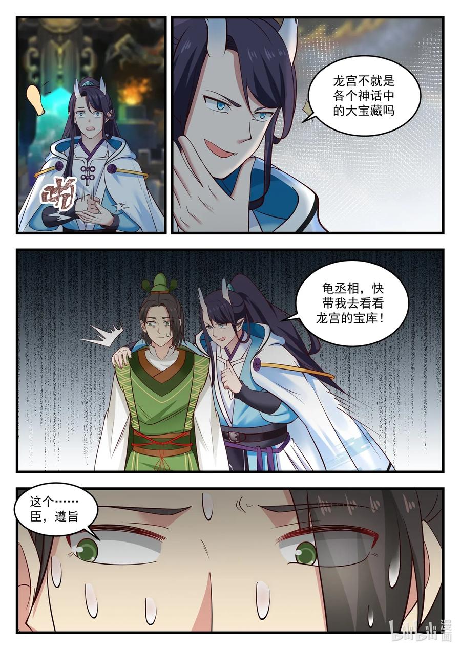 神龙王座008 第八话