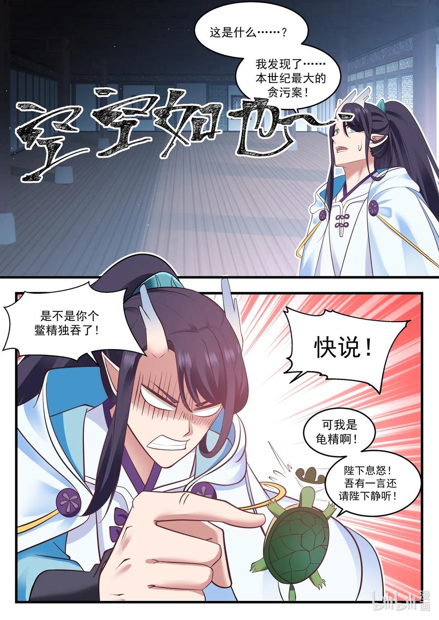神龙王座008 第八话