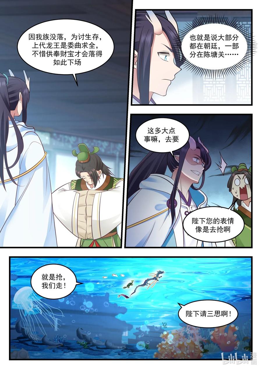 神龙王座008 第八话