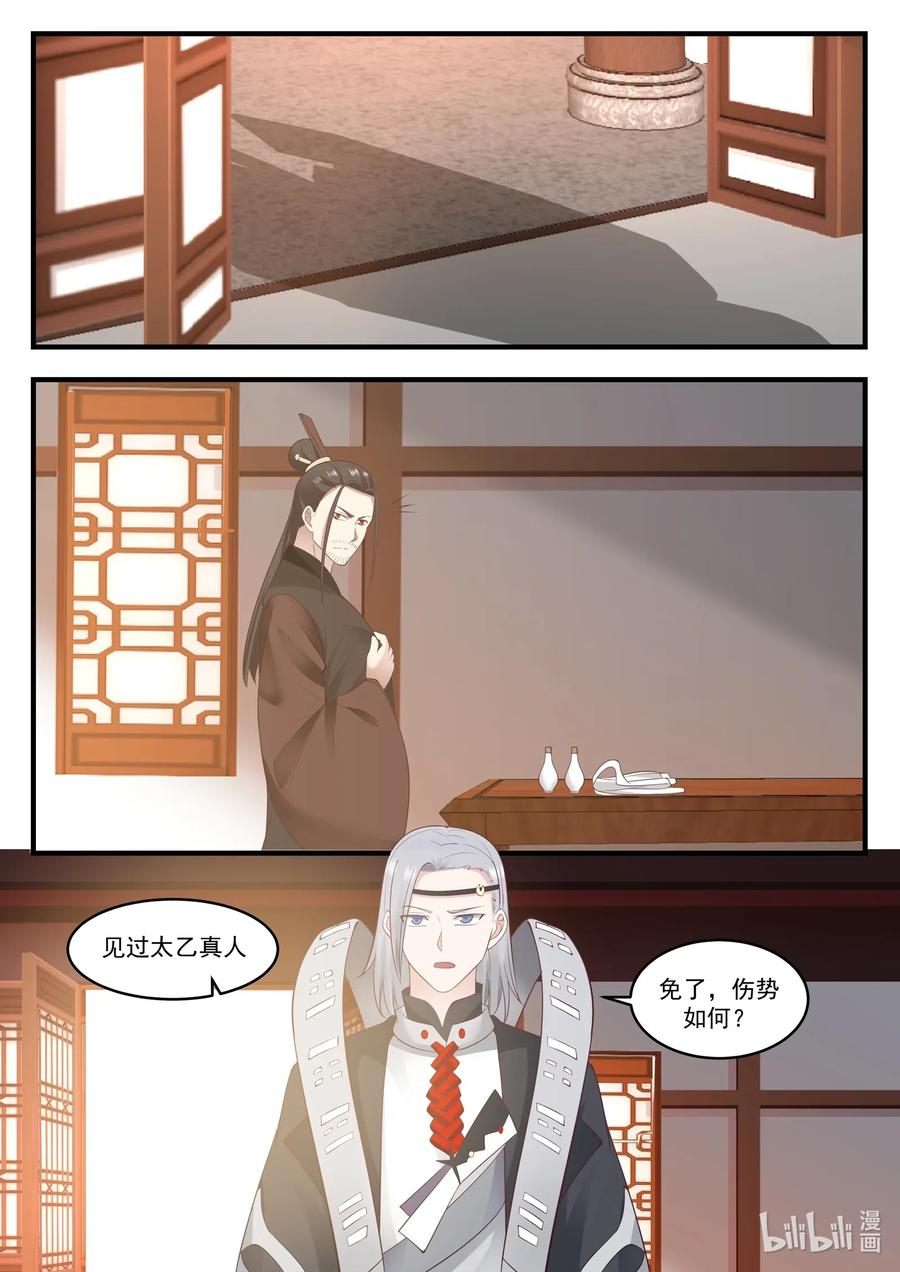神龙王座008 第八话