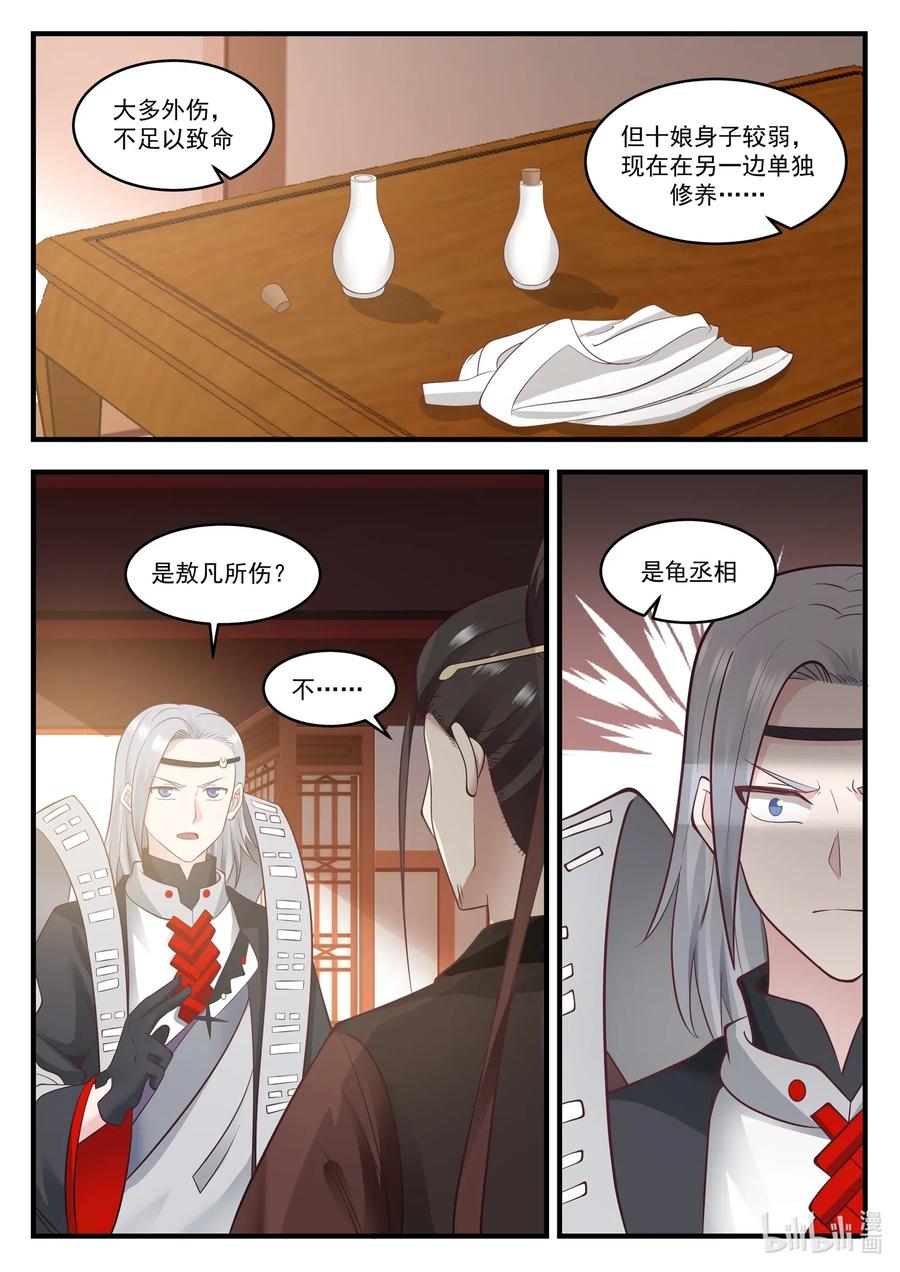 神龙王座008 第八话