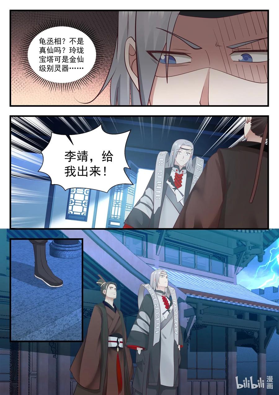 神龙王座008 第八话