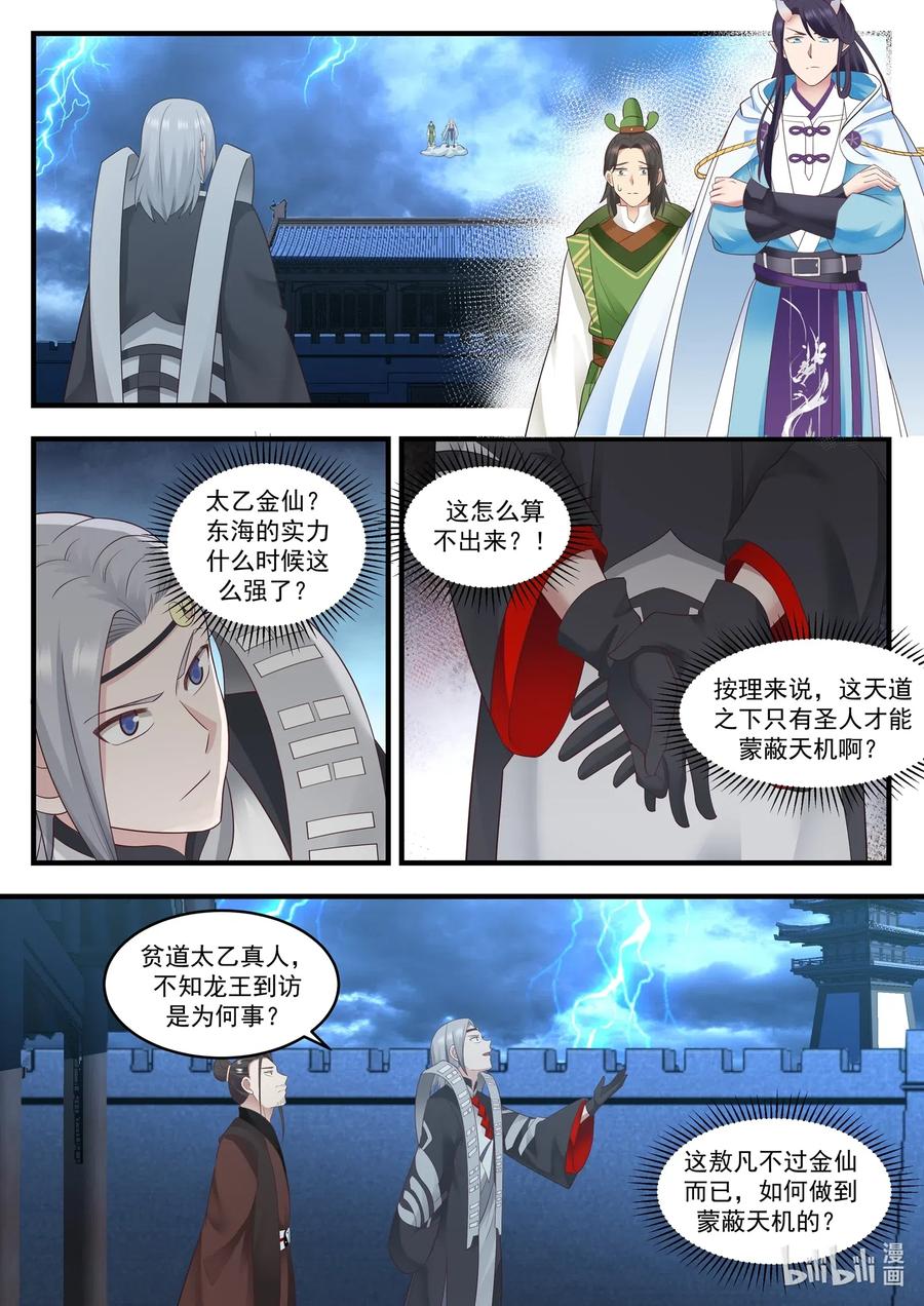 神龙王座008 第八话
