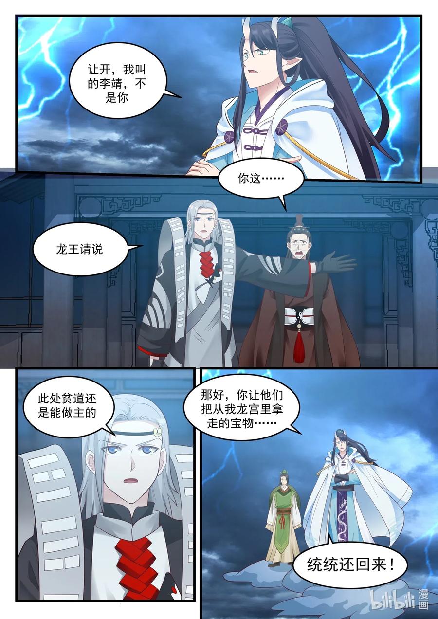 神龙王座008 第八话