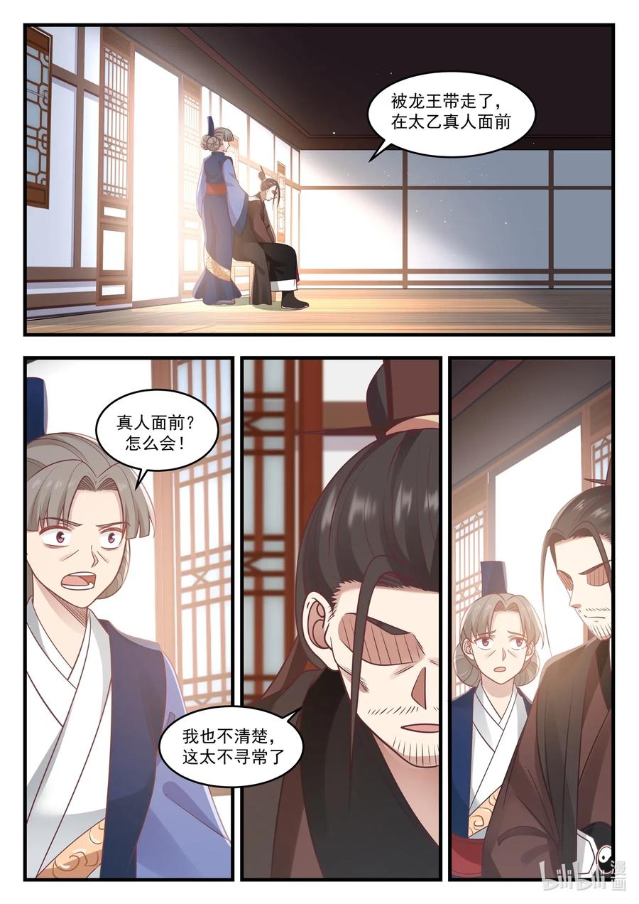 神龙王座009 第九话