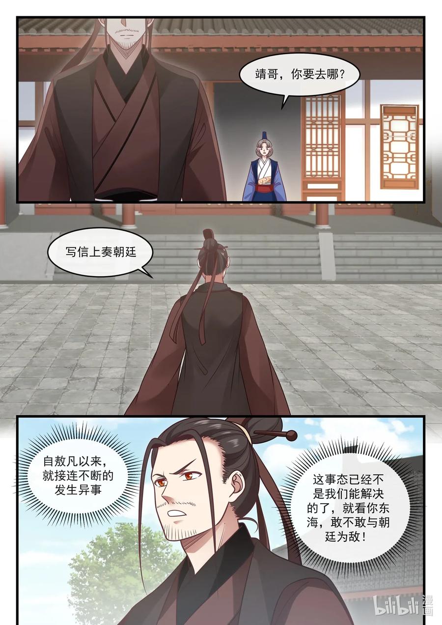 神龙王座009 第九话