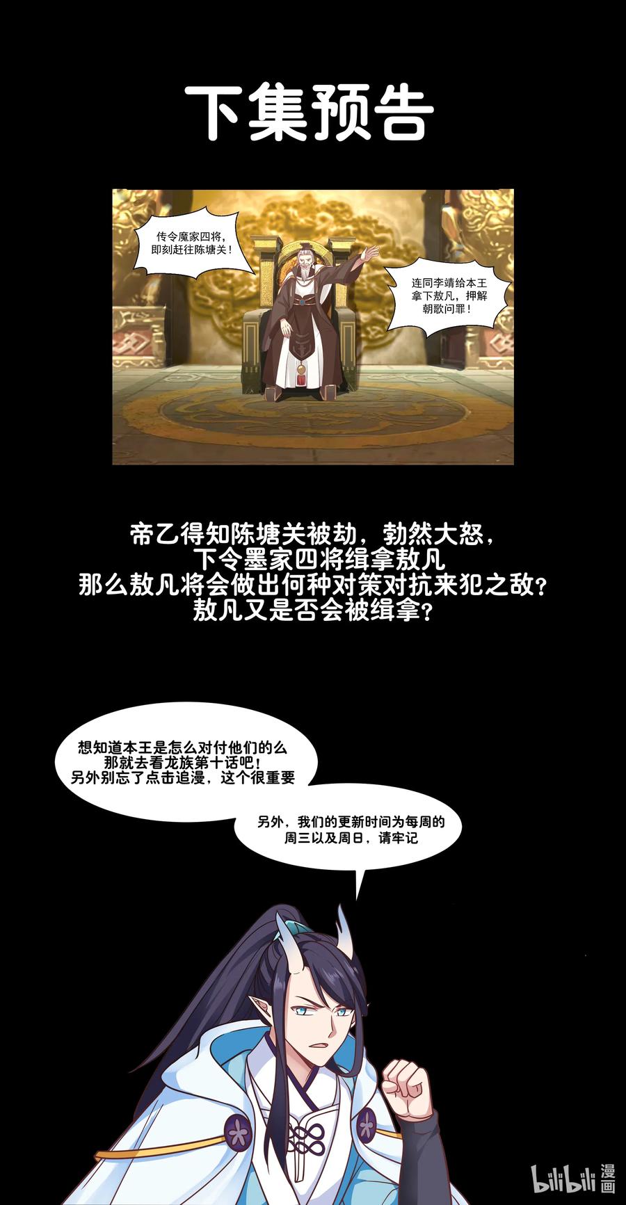 神龙王座009 第九话