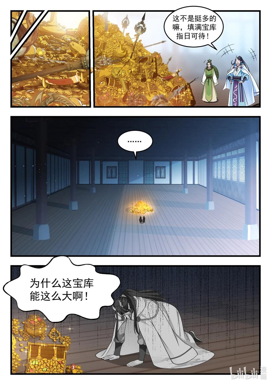 神龙王座009 第九话