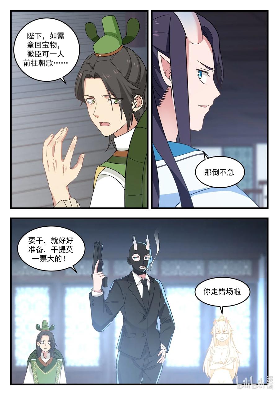 神龙王座009 第九话