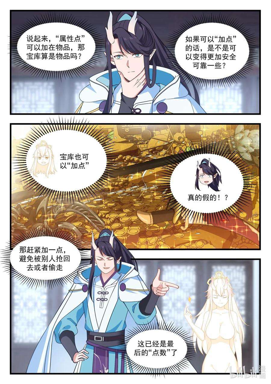 神龙王座009 第九话