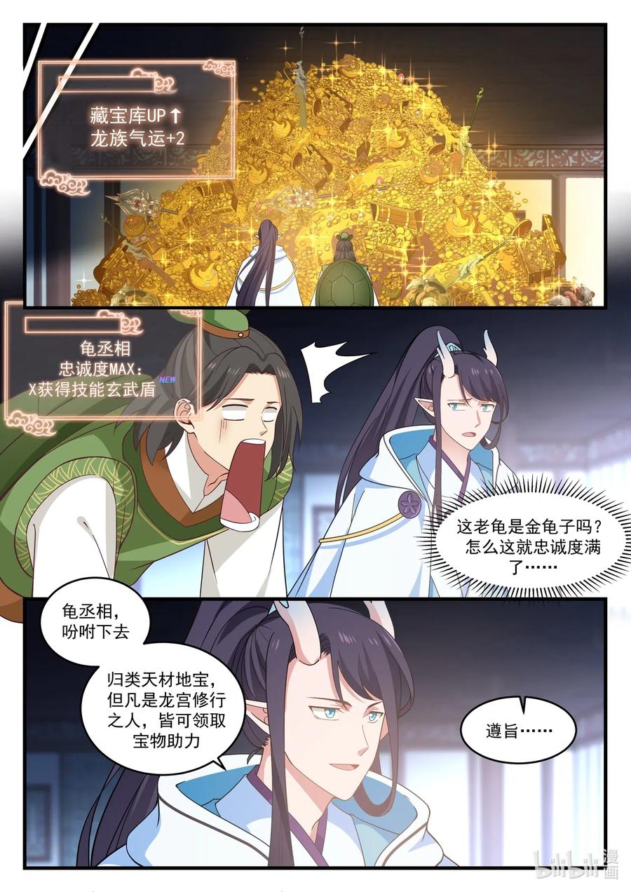 神龙王座009 第九话