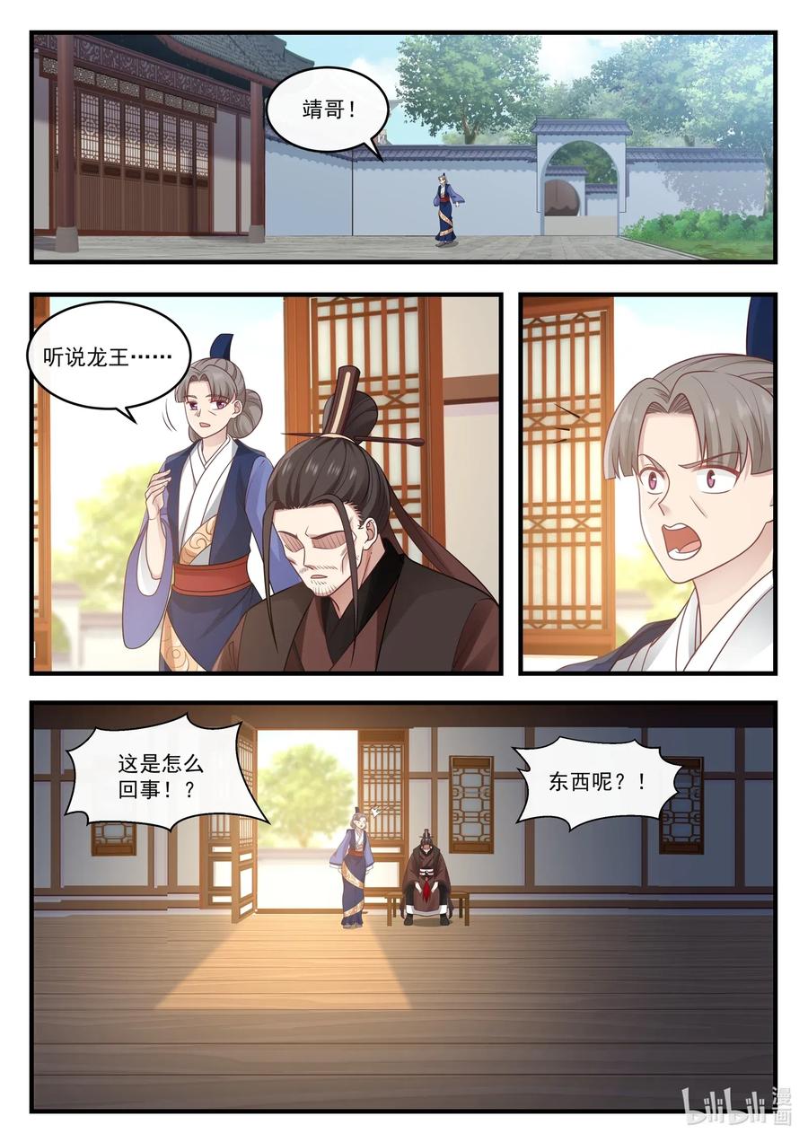 神龙王座009 第九话