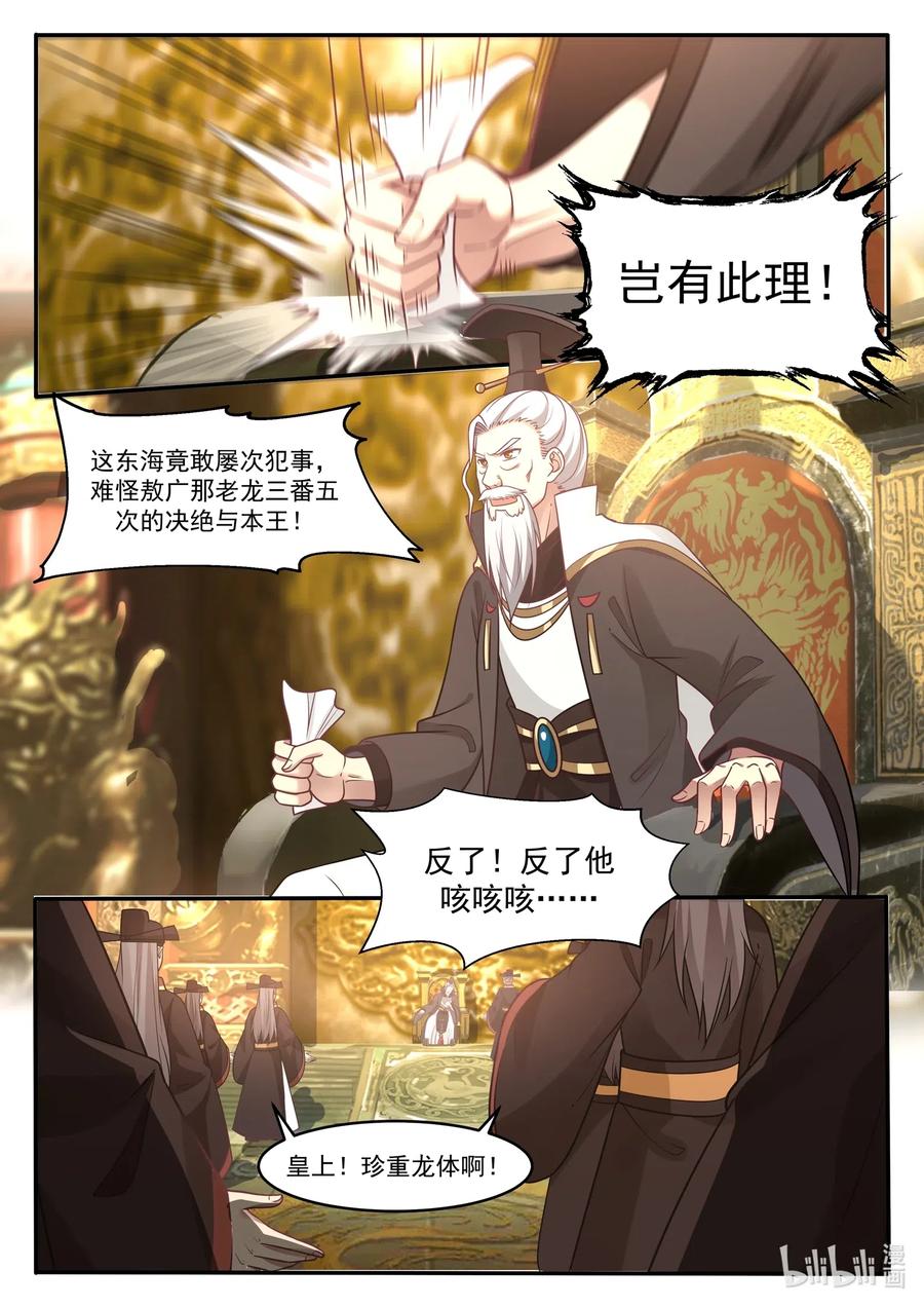神龙王座010 第十话