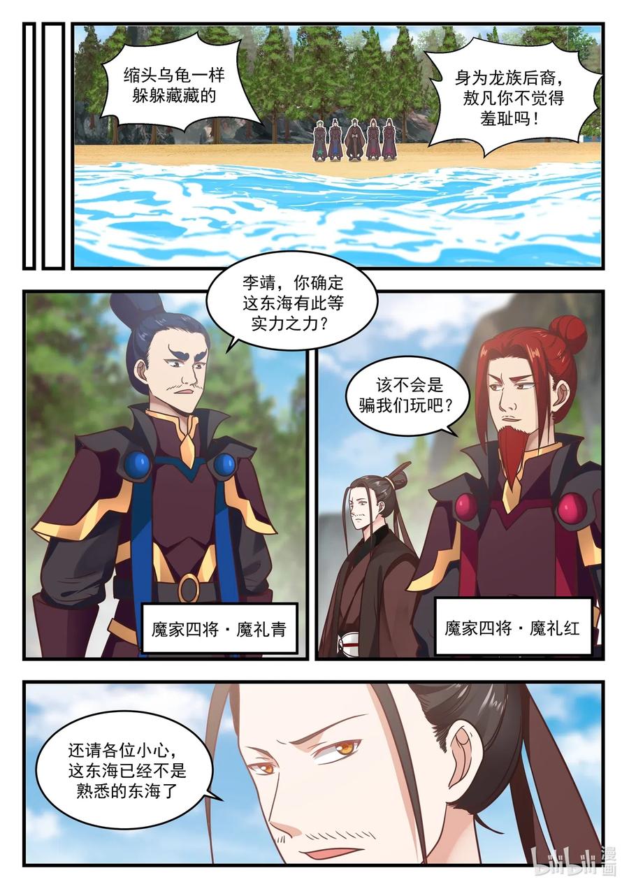 神龙王座010 第十话