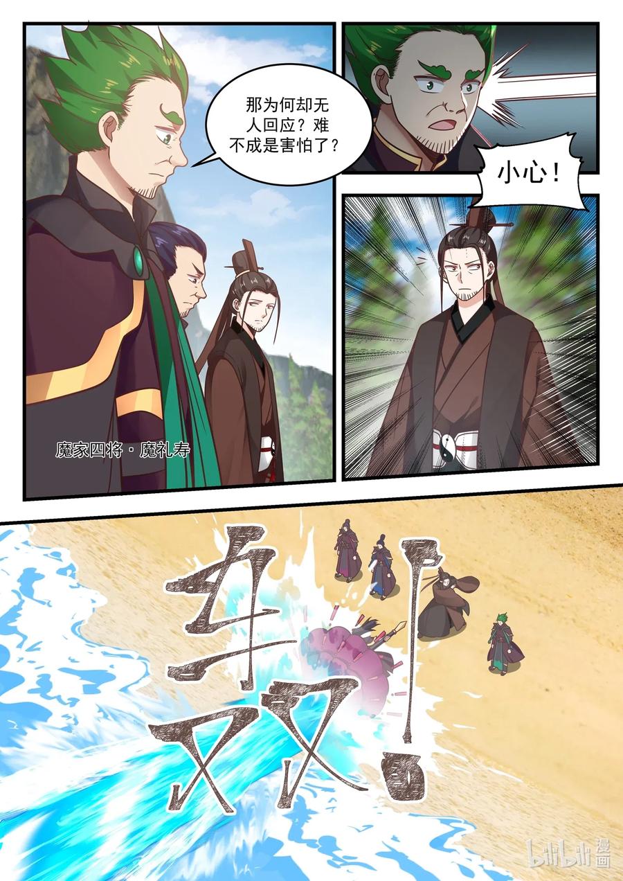 神龙王座010 第十话