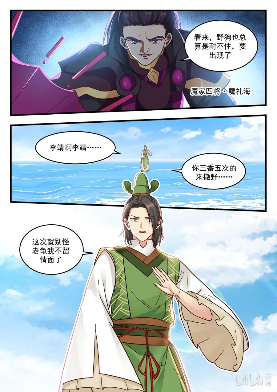 神龙王座010 第十话
