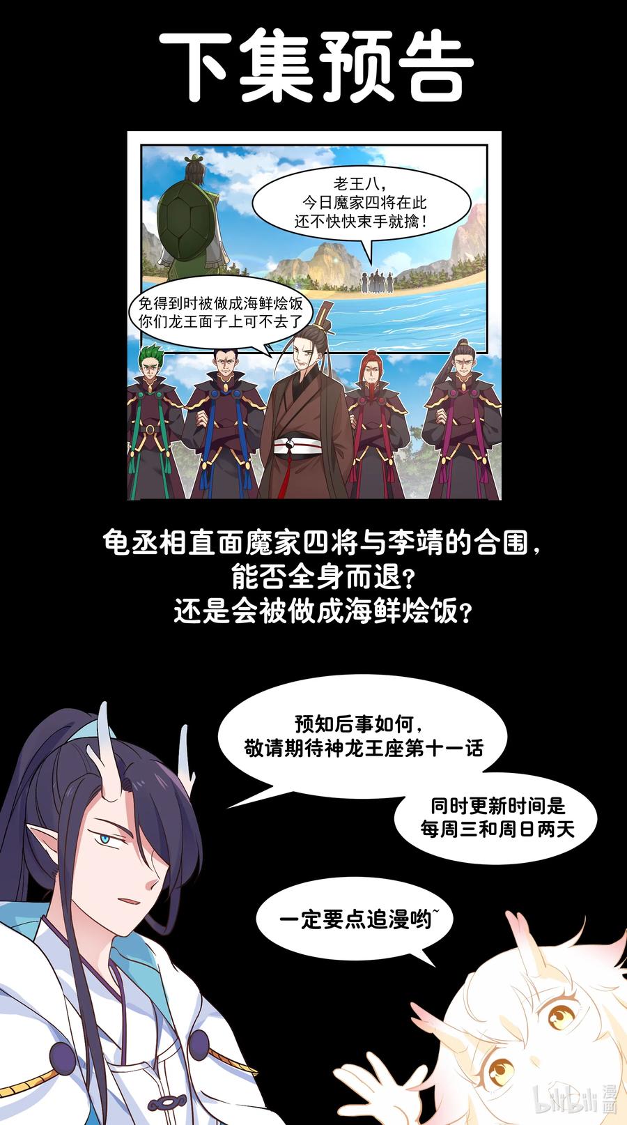 神龙王座010 第十话