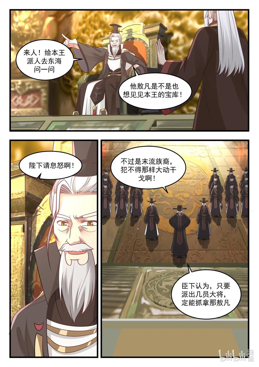 神龙王座010 第十话