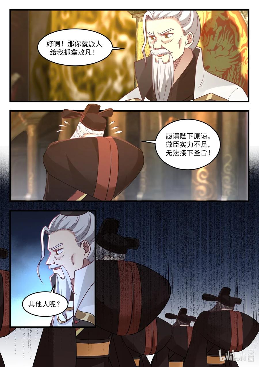 神龙王座010 第十话