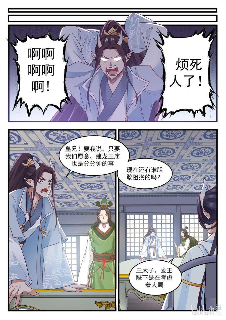 神龙王座010 第十话