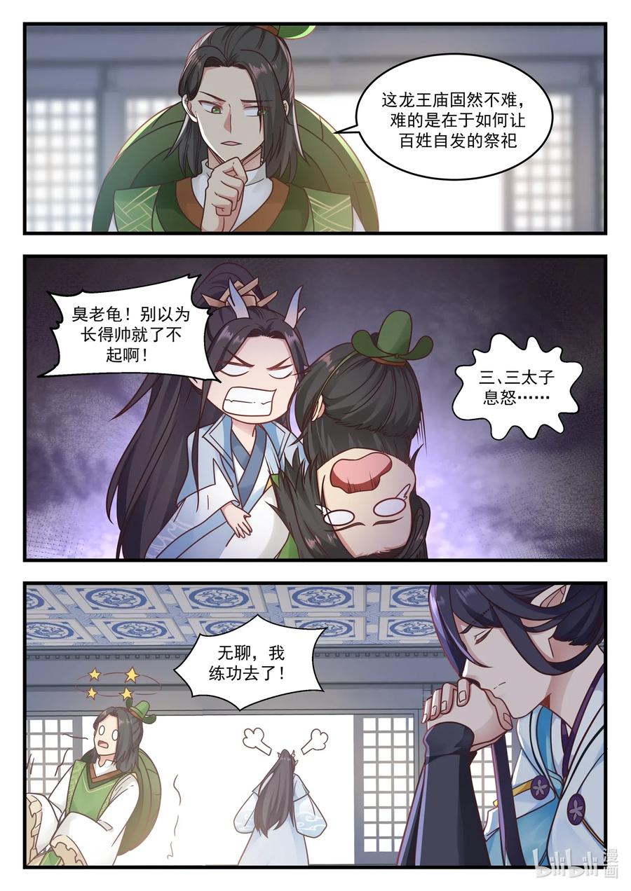 神龙王座010 第十话