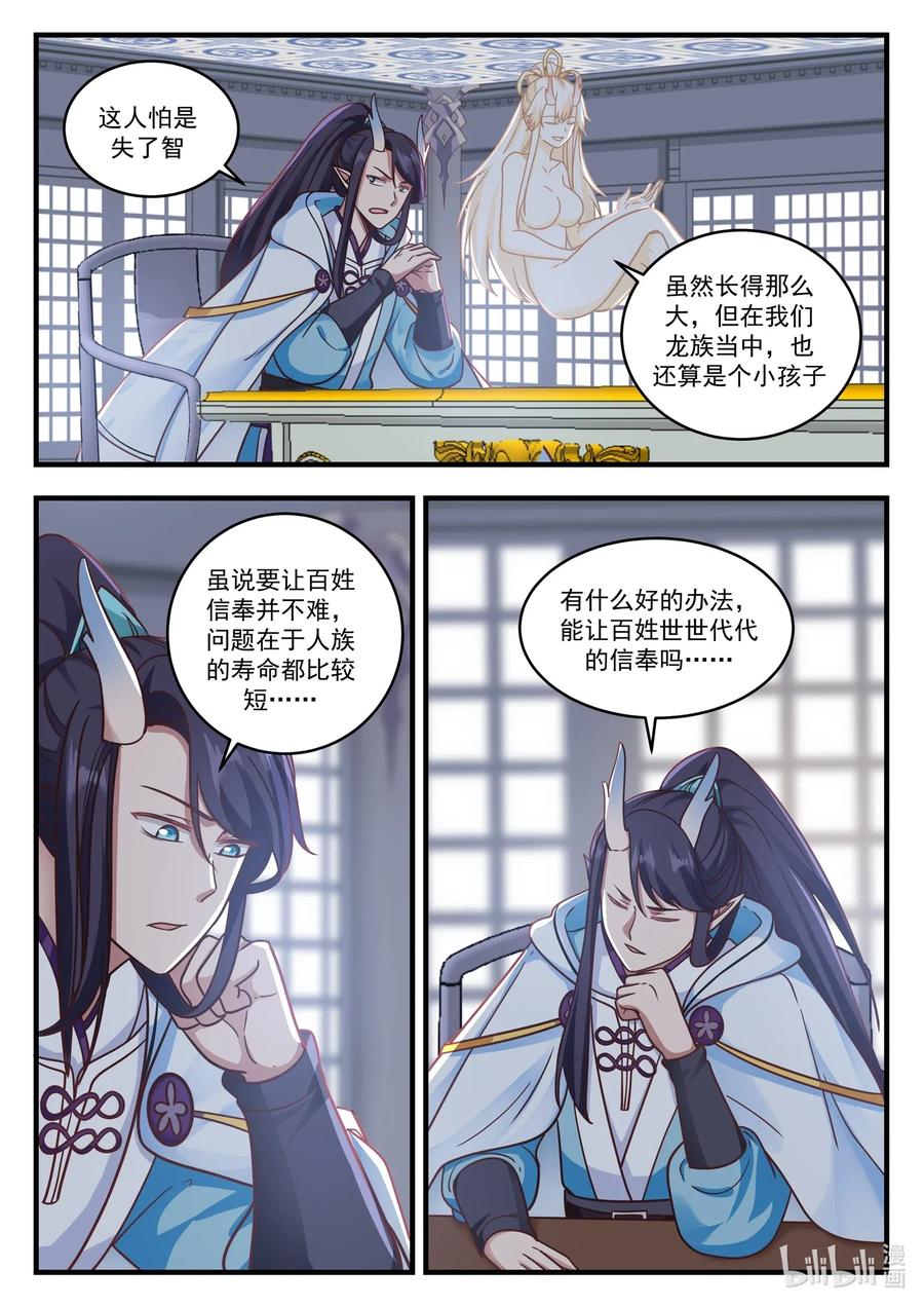 神龙王座010 第十话