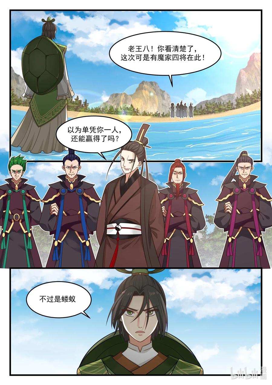 神龙王座011 第十一话