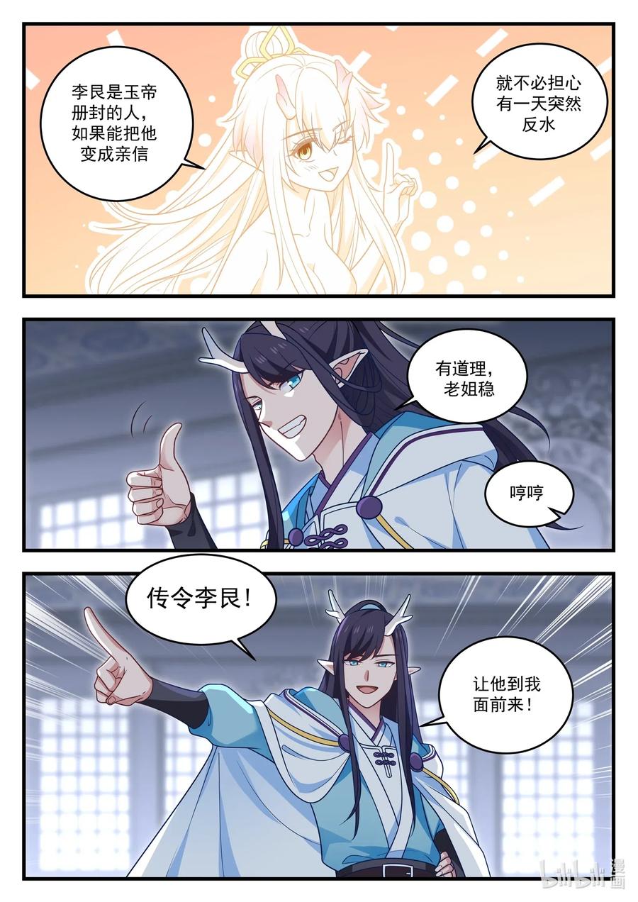 神龙王座011 第十一话