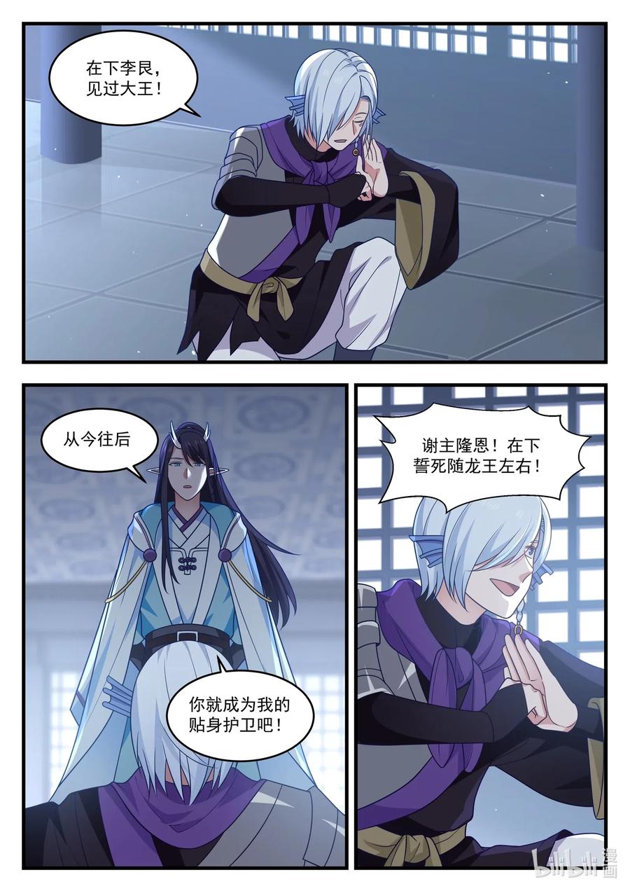神龙王座011 第十一话