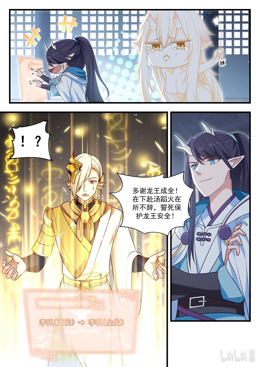 神龙王座011 第十一话