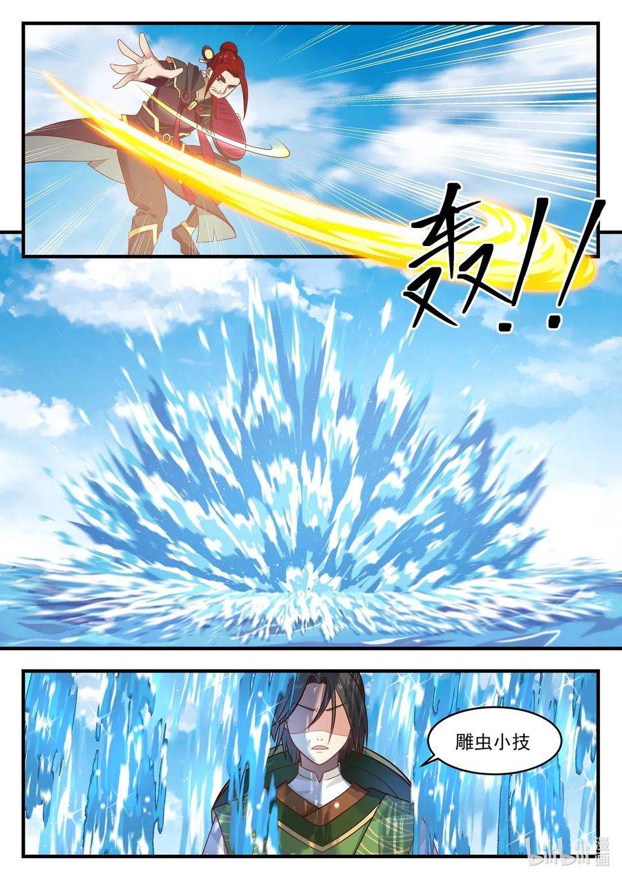 神龙王座011 第十一话