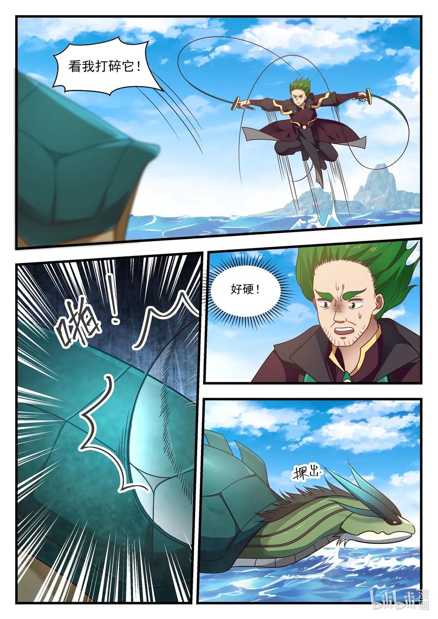 神龙王座011 第十一话
