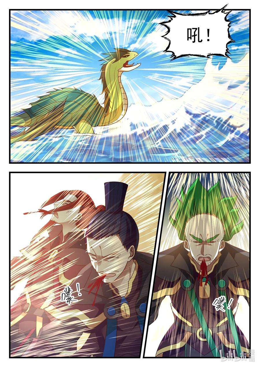 神龙王座011 第十一话