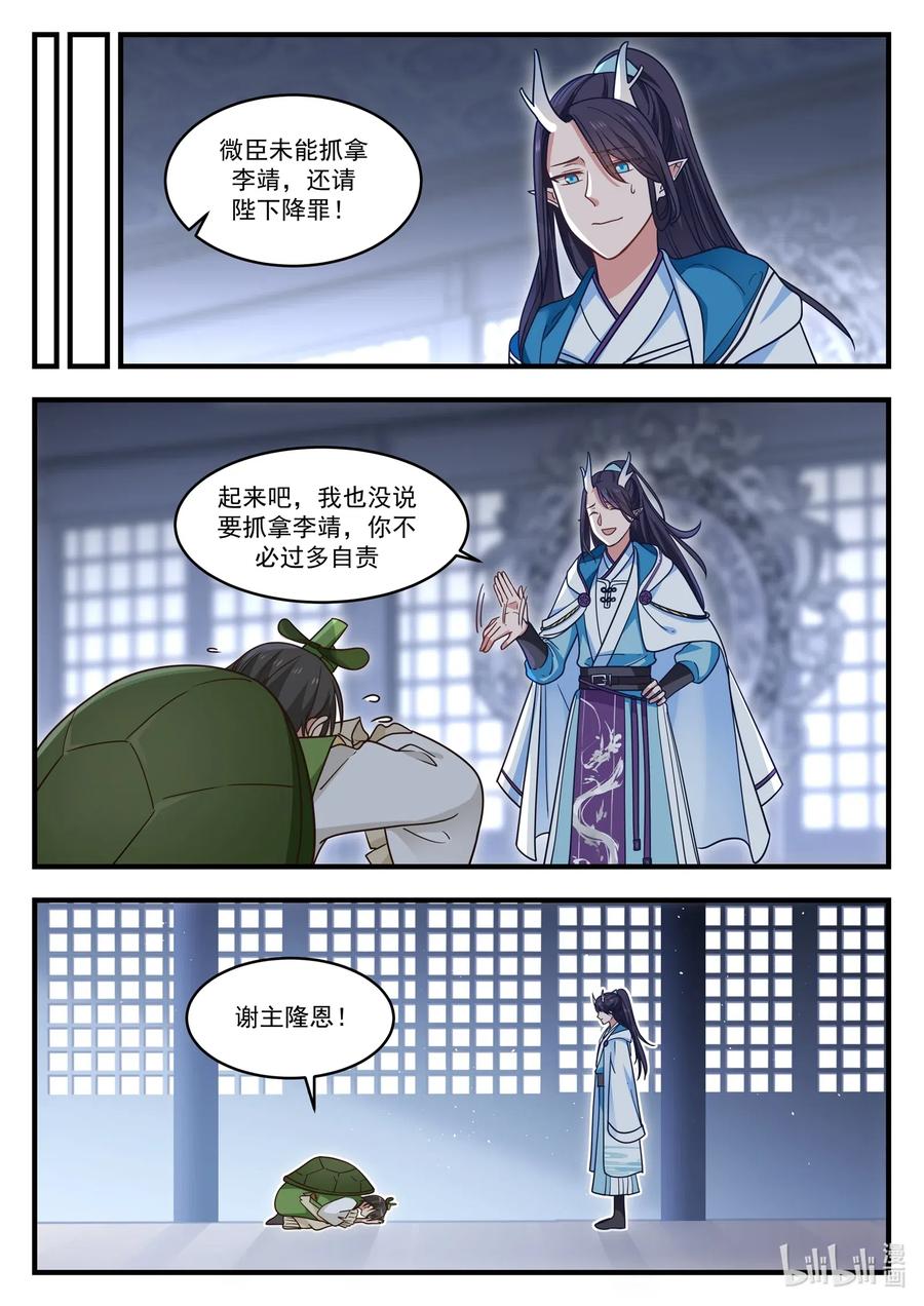 神龙王座011 第十一话