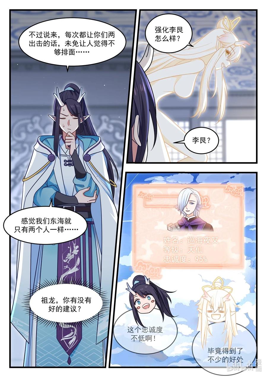 神龙王座011 第十一话