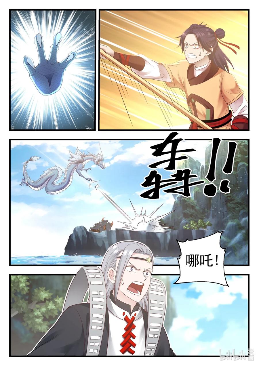 神龙王座013 第十三话