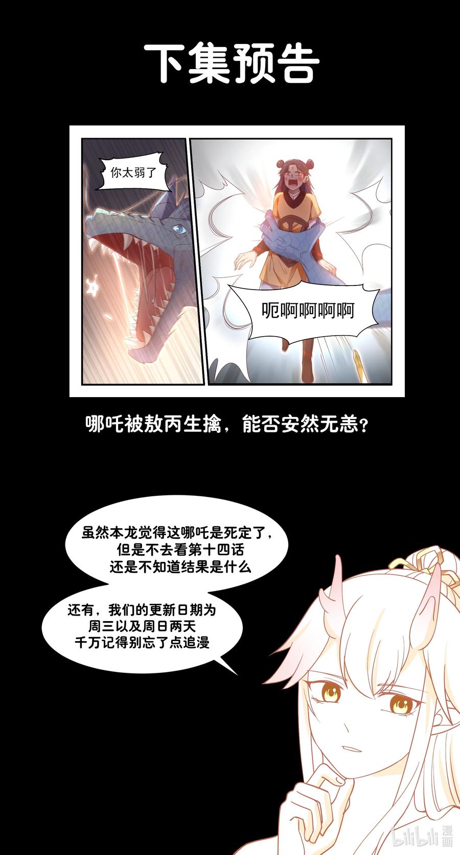 神龙王座013 第十三话