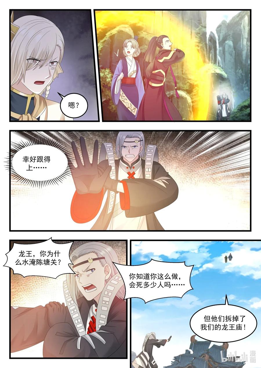 神龙王座013 第十三话