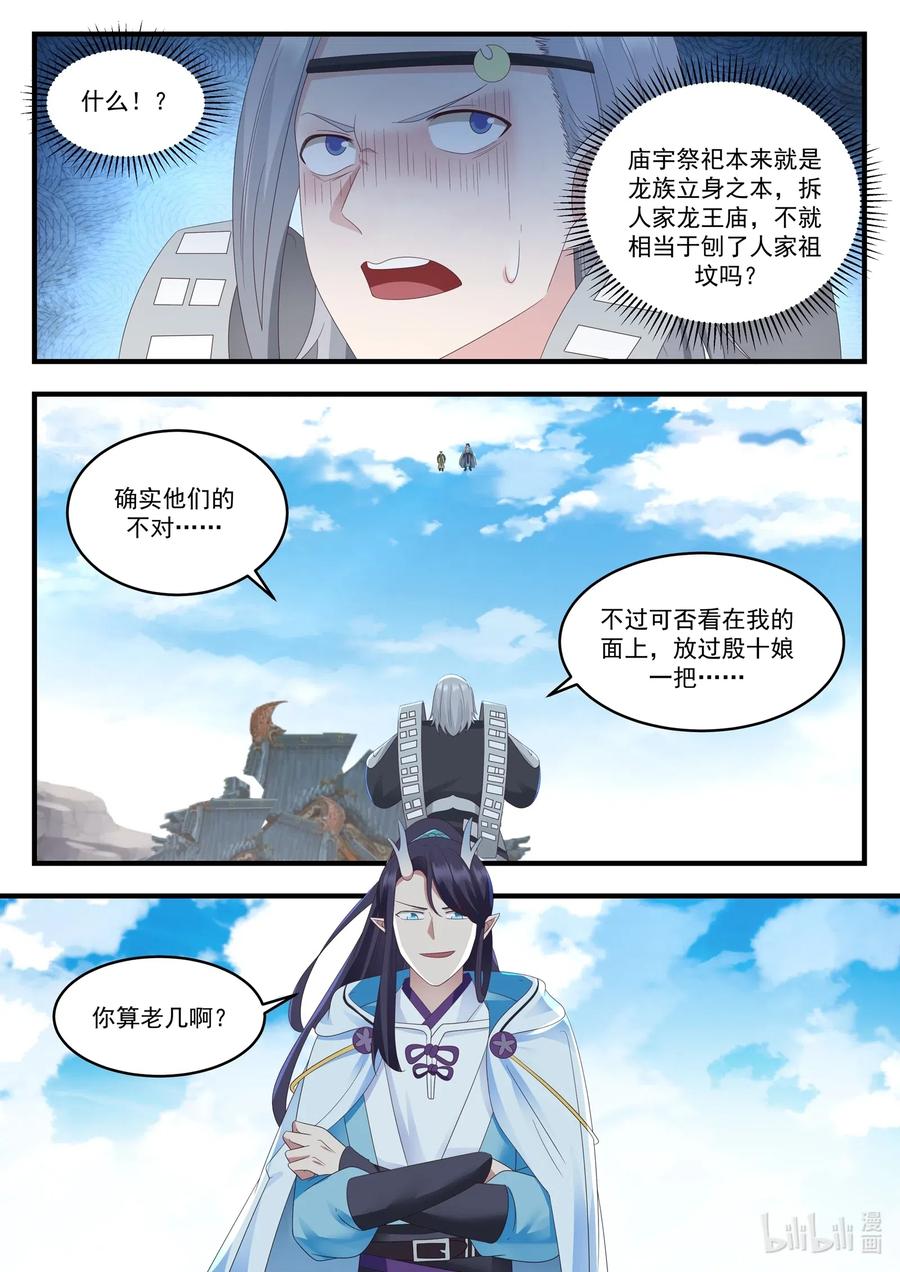 神龙王座013 第十三话