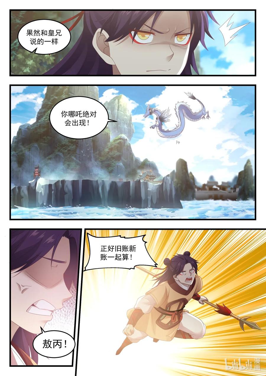 神龙王座013 第十三话