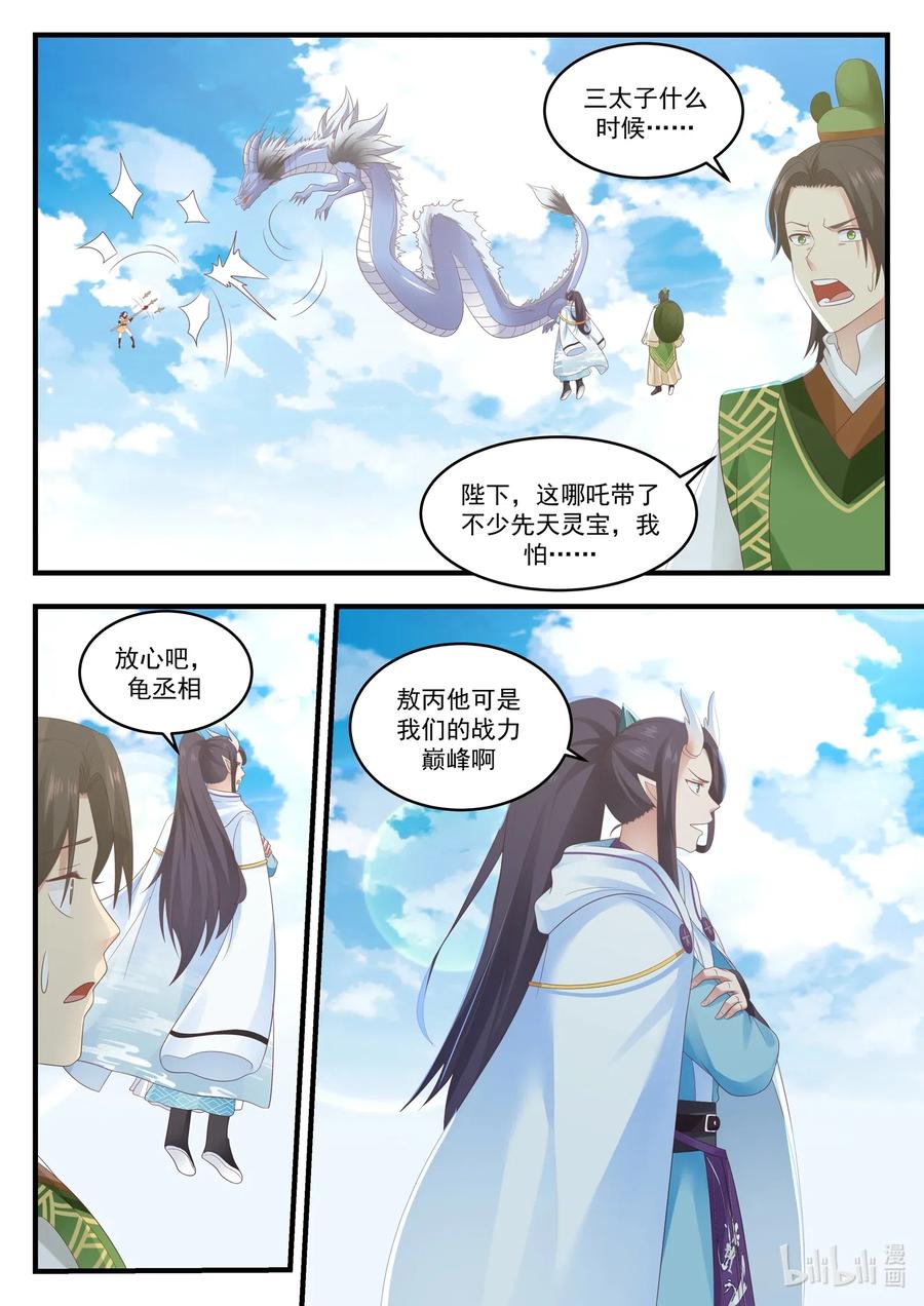 神龙王座013 第十三话