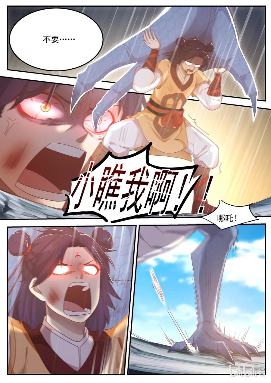 神龙王座014 第十四话