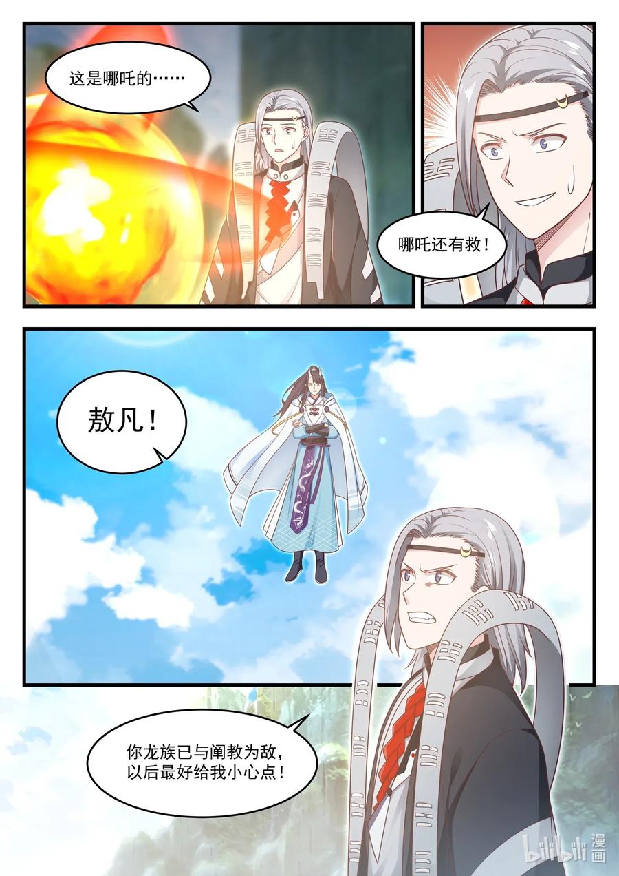 神龙王座014 第十四话