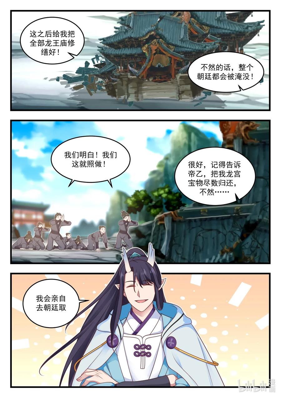 神龙王座014 第十四话