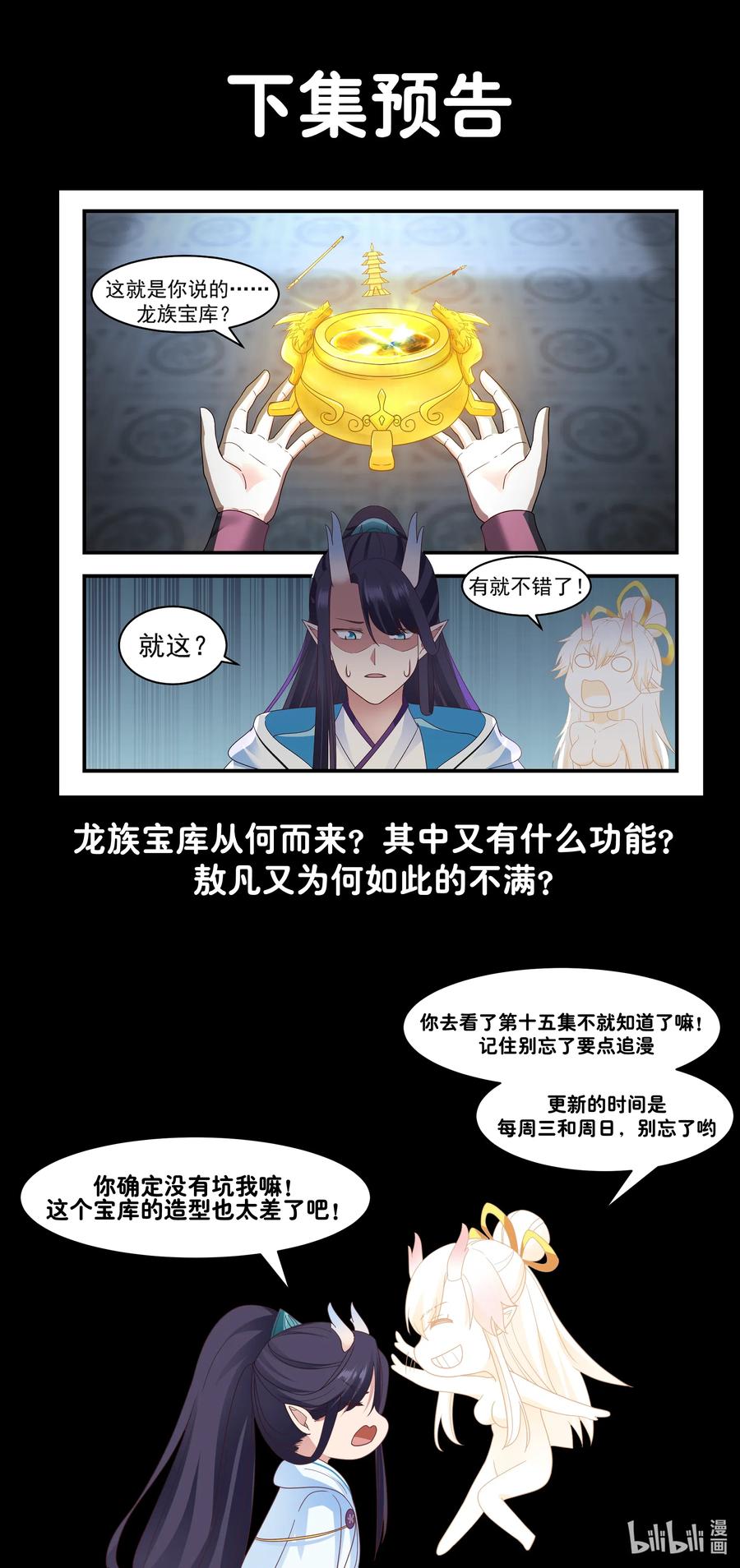 神龙王座014 第十四话