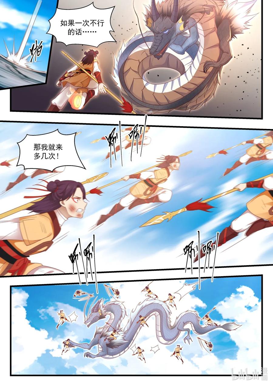 神龙王座014 第十四话