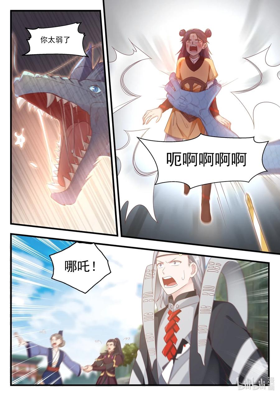 神龙王座014 第十四话